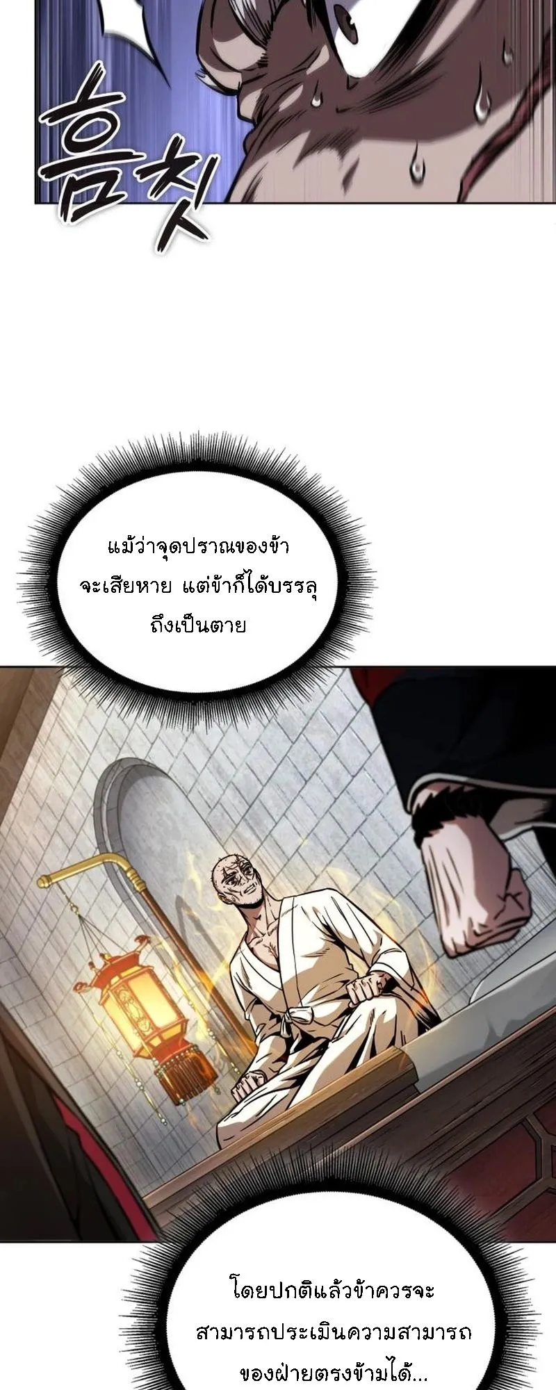 Nano Machine Chapter 278 หน้า 56