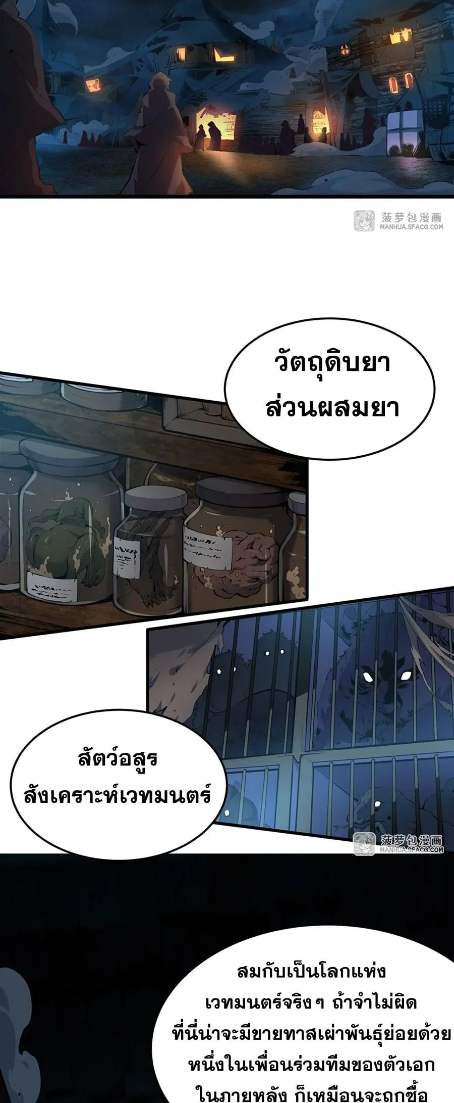 The Yellow-Haired Villain in Female Main Character’s Novel Wants Happiness ตอนที่ 3 หน้า 29
