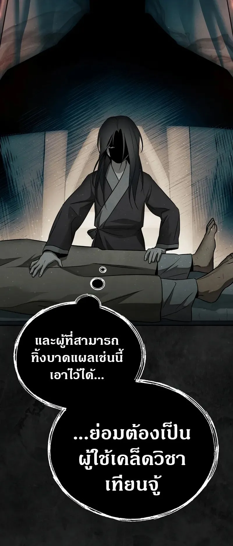 The Divine Demon’s Grand Ascension ตอนที่ 1 หน้า 104