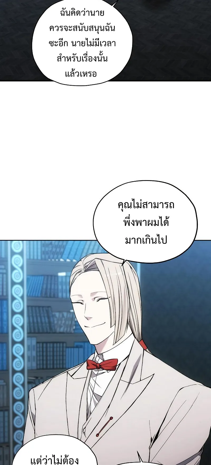 How To Live As a Villain ตอนที่ 28 หน้า 49