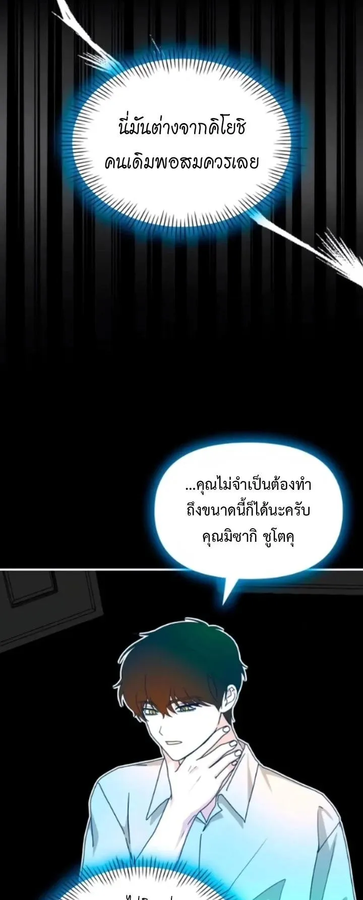 I Was Immediately Mistaken for a Monster Genius Actor ตอนที่ 91 หน้า 12