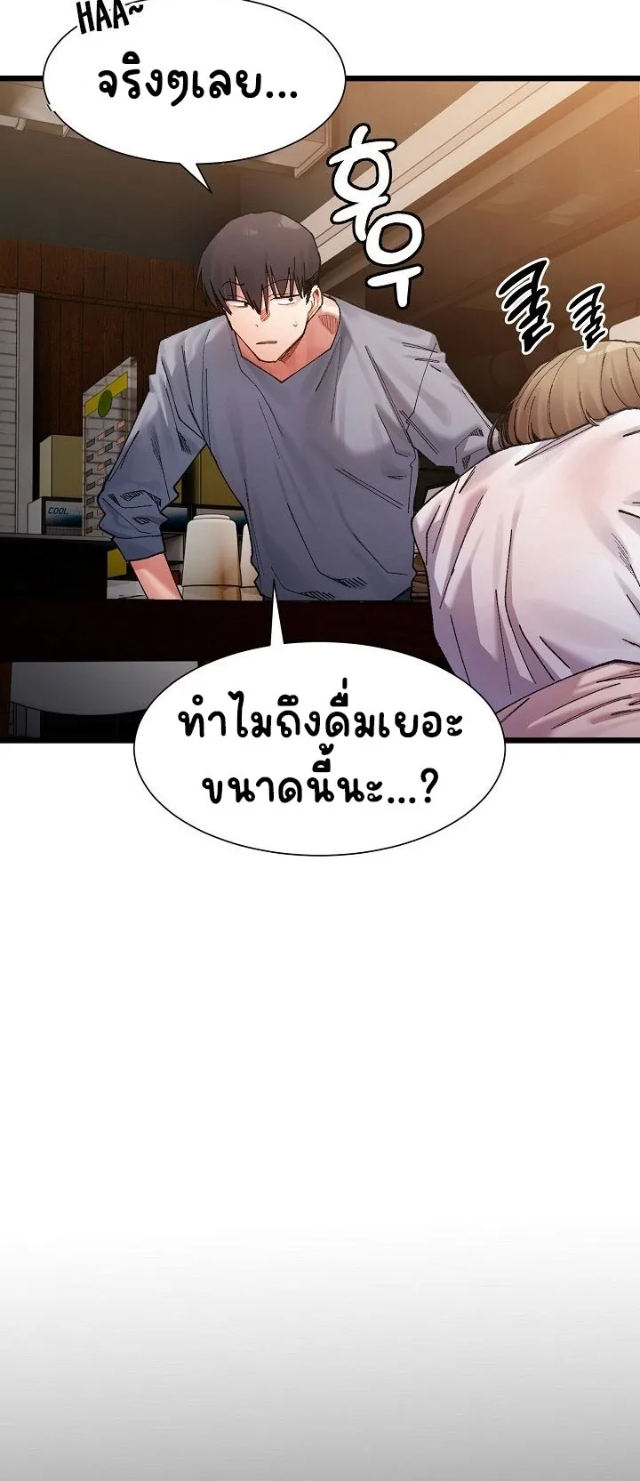 A Delicate Relationship ตอนที่ 4 หน้า 47