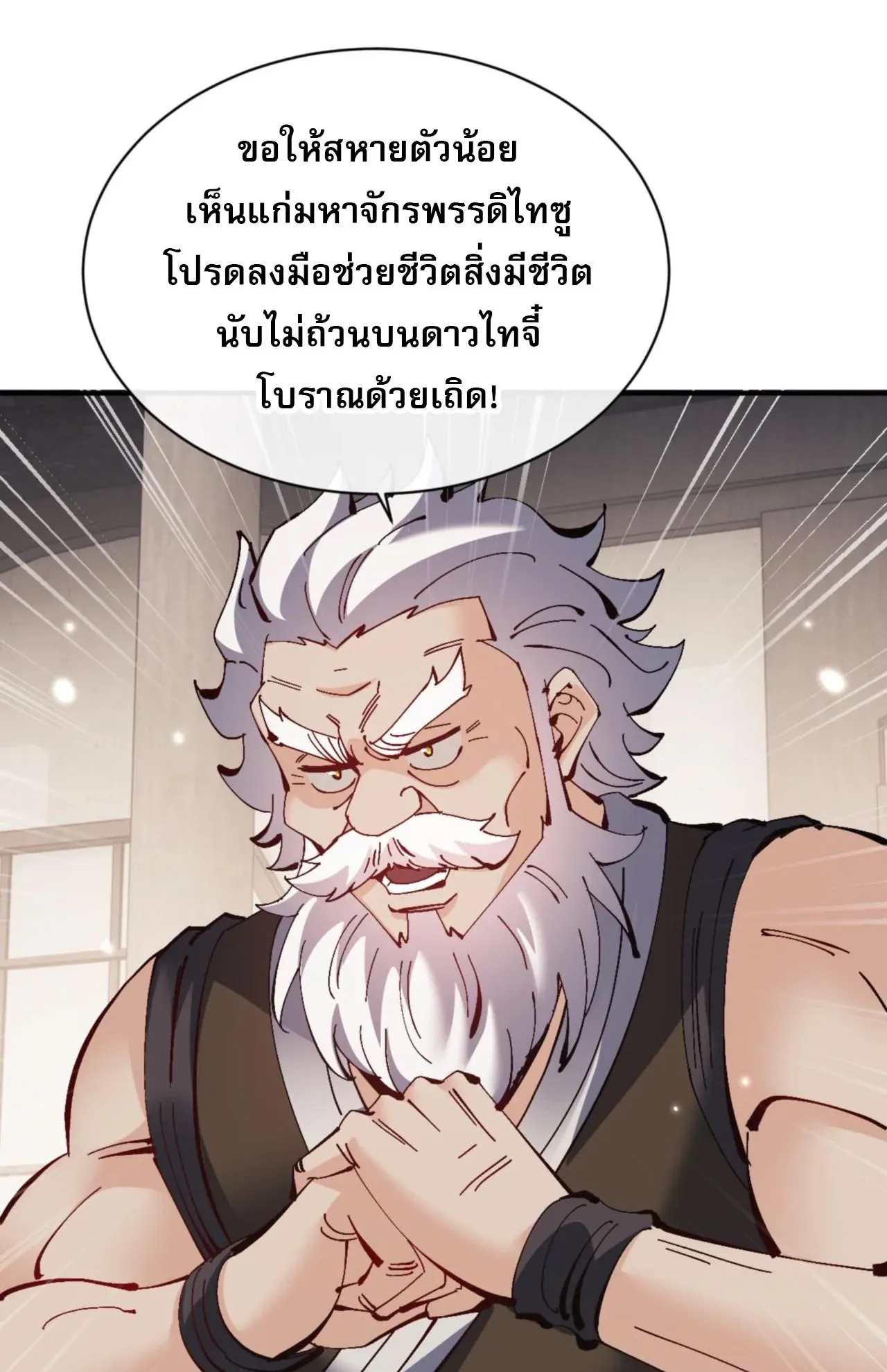 Devious Son of Heaven ตอนที่ 131 หน้า 80