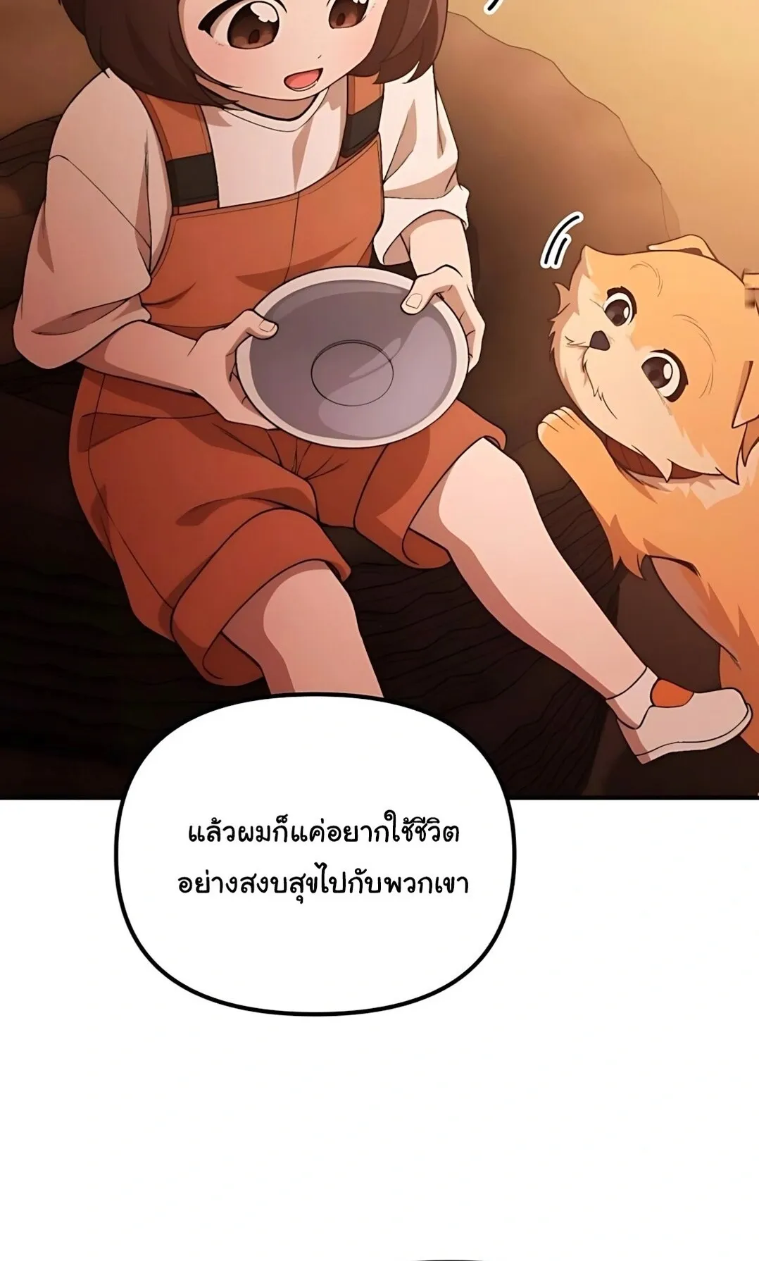 The Genius Wants to be Ordinary! ตอนที่ 34 หน้า 77