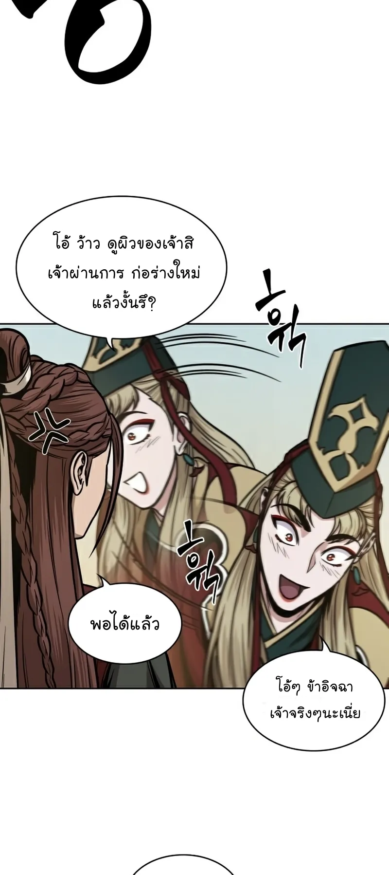 Nano Machine Chapter 100 หน้า 20