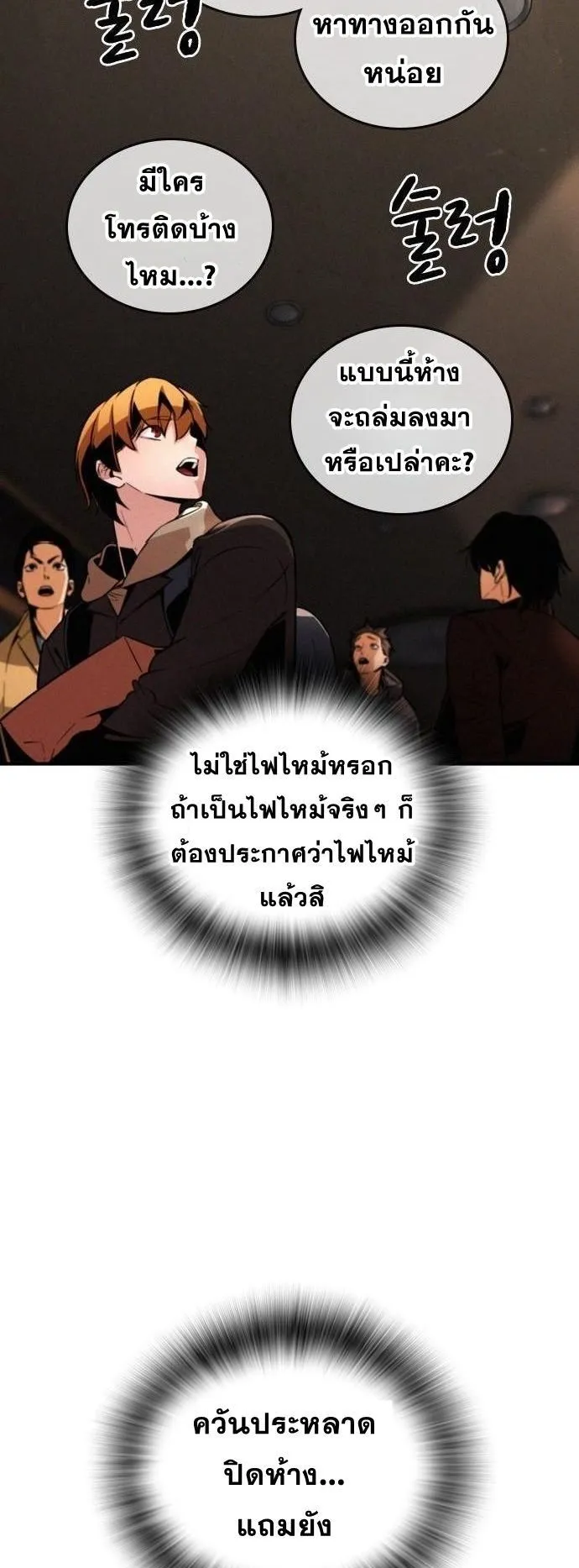 The Regressor Only Protects Me ตอนที่ 1 หน้า 85