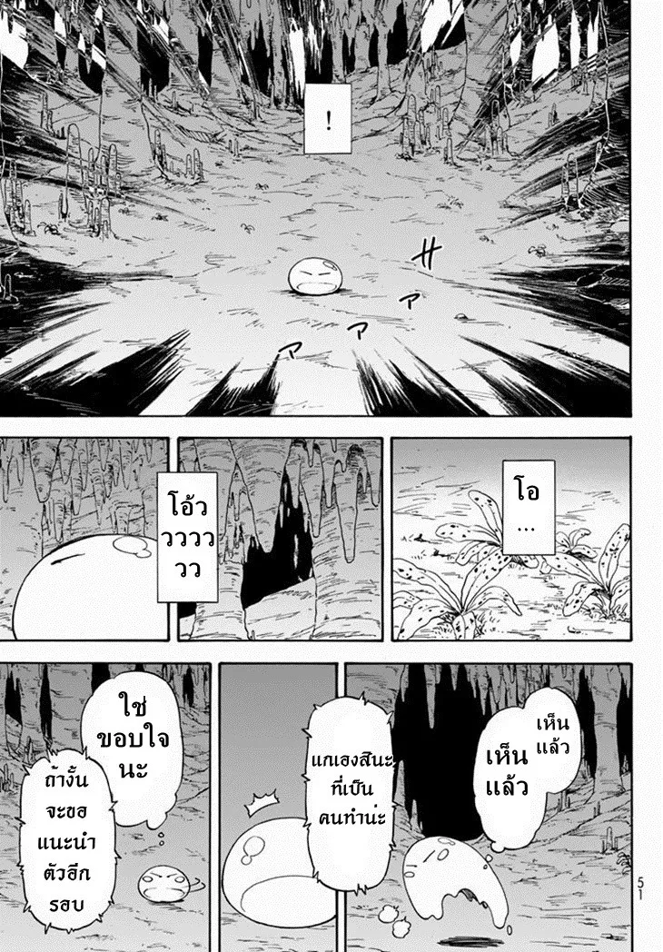 Tensei shitara Slime Datta Ken ตอนที่ 1 หน้า 29