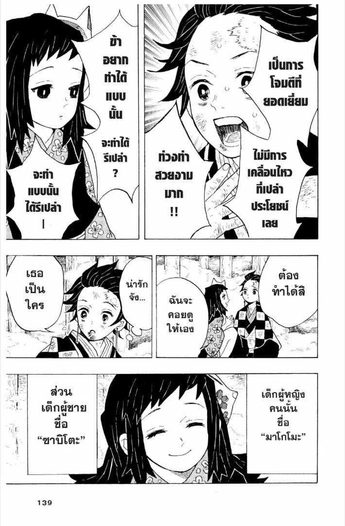 Kimetsu no yaiba ตอนที่ 1-7 หน้า 138