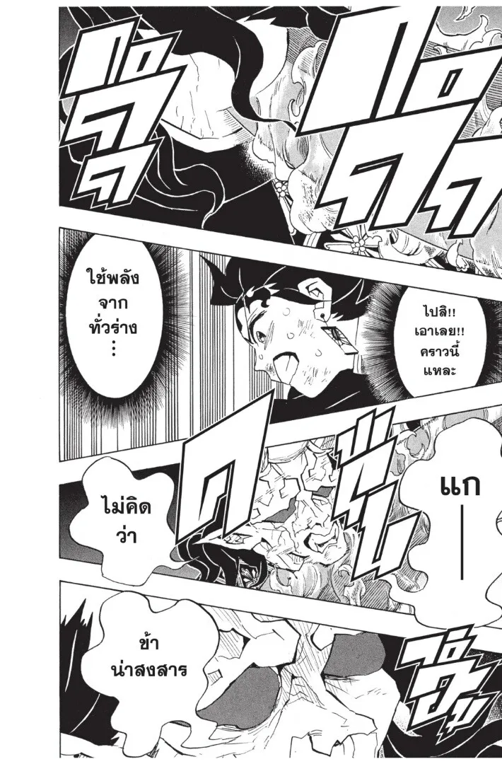 Kimetsu no yaiba ตอนที่ 125 หน้า 12