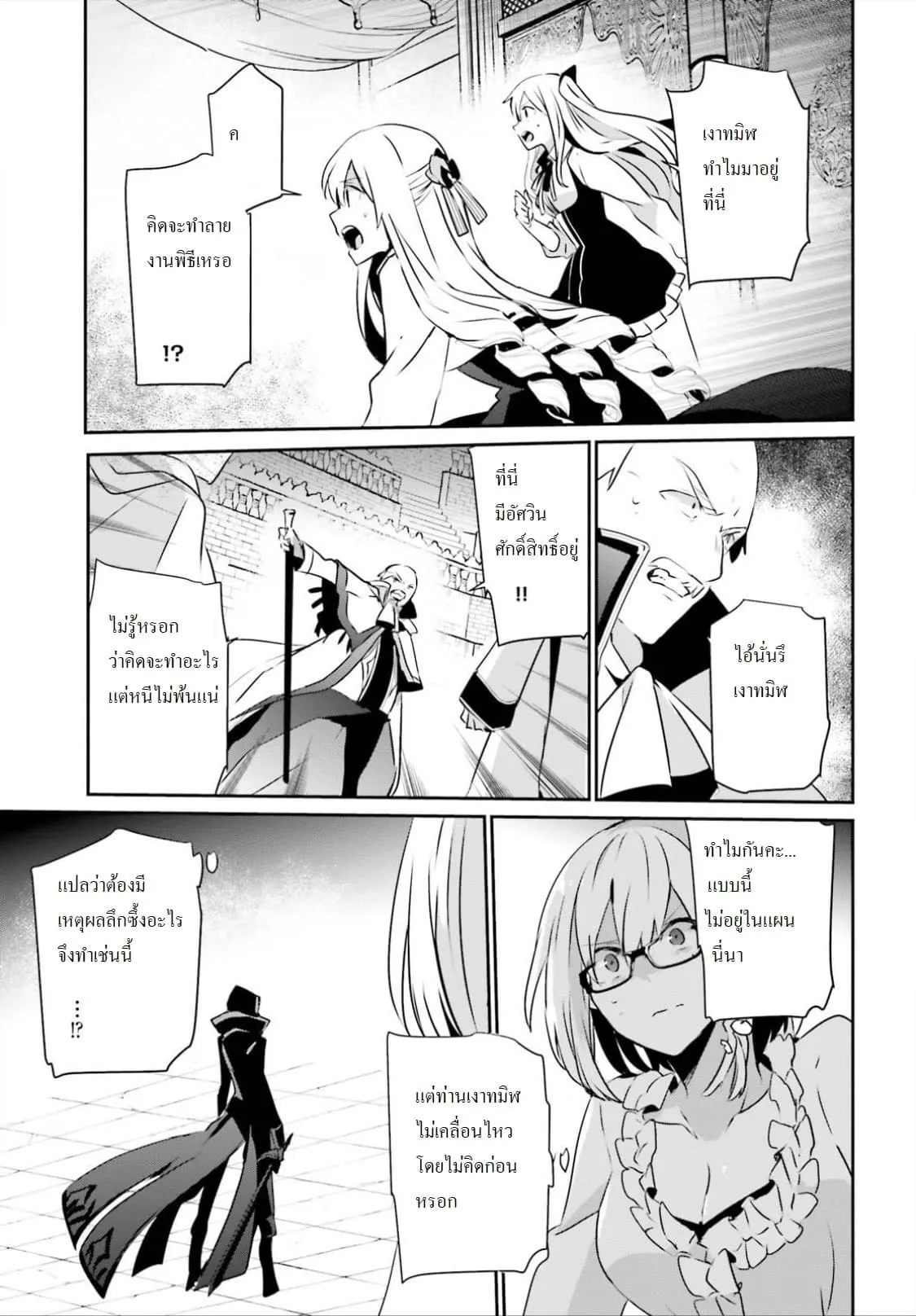 Kage no Jitsuryokusha ni Naritakute ตอนที่ 15 หน้า 31
