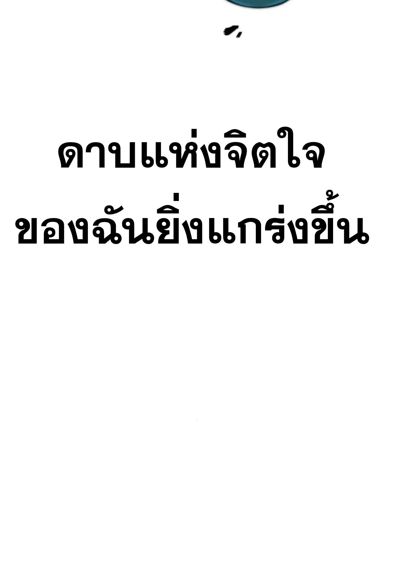 The Hero of the Heart Sword ตอนที่ 3 หน้า 92