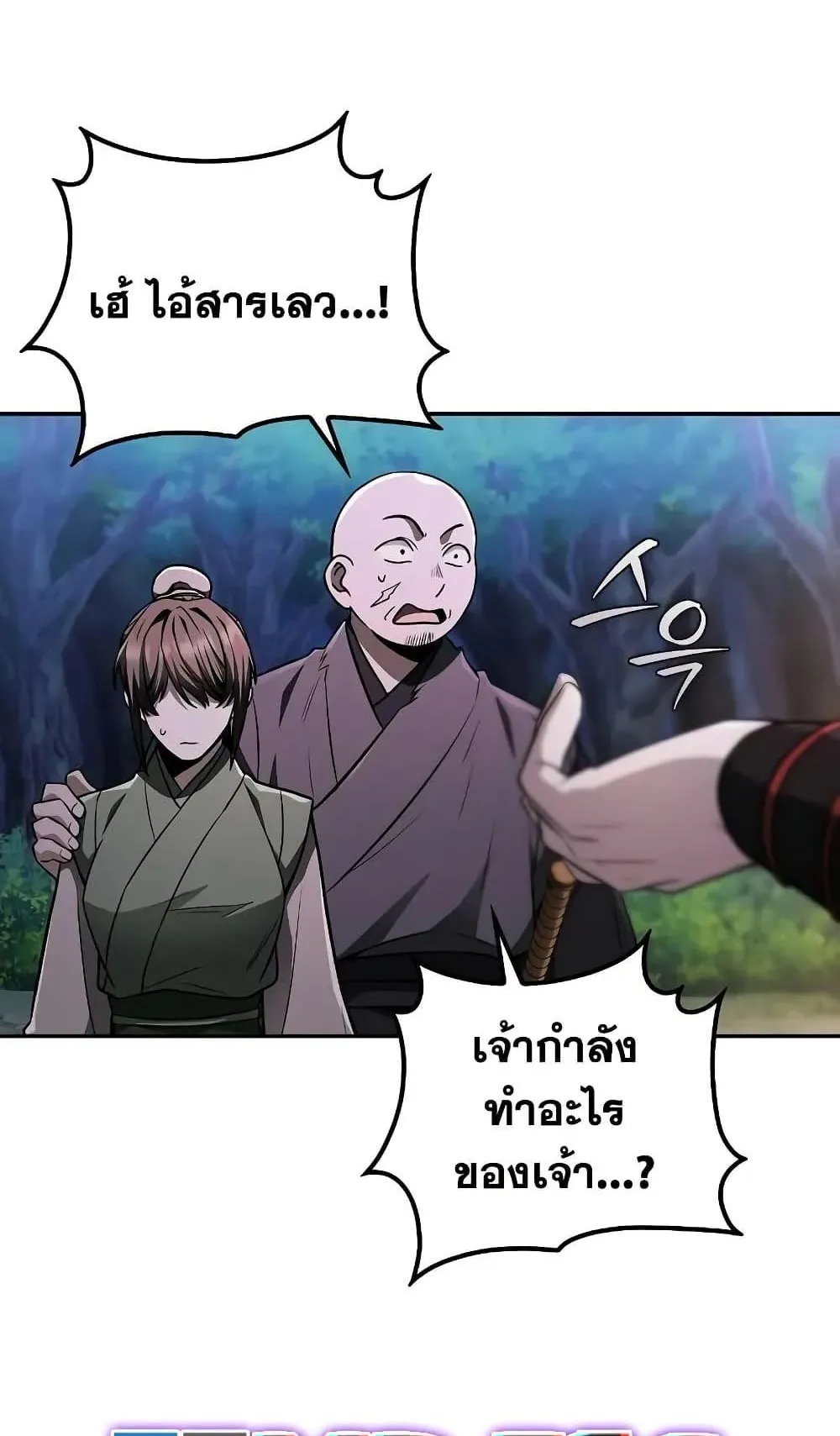 Mount Hua Sect’s Genius Phantom Swordsman ตอนที่ 9 หน้า 27