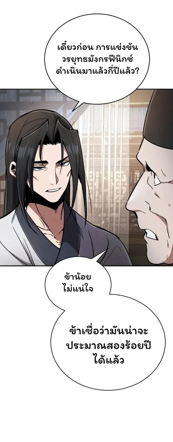 Reincarnation of the Fist King ตอนที่ 1 หน้า 101