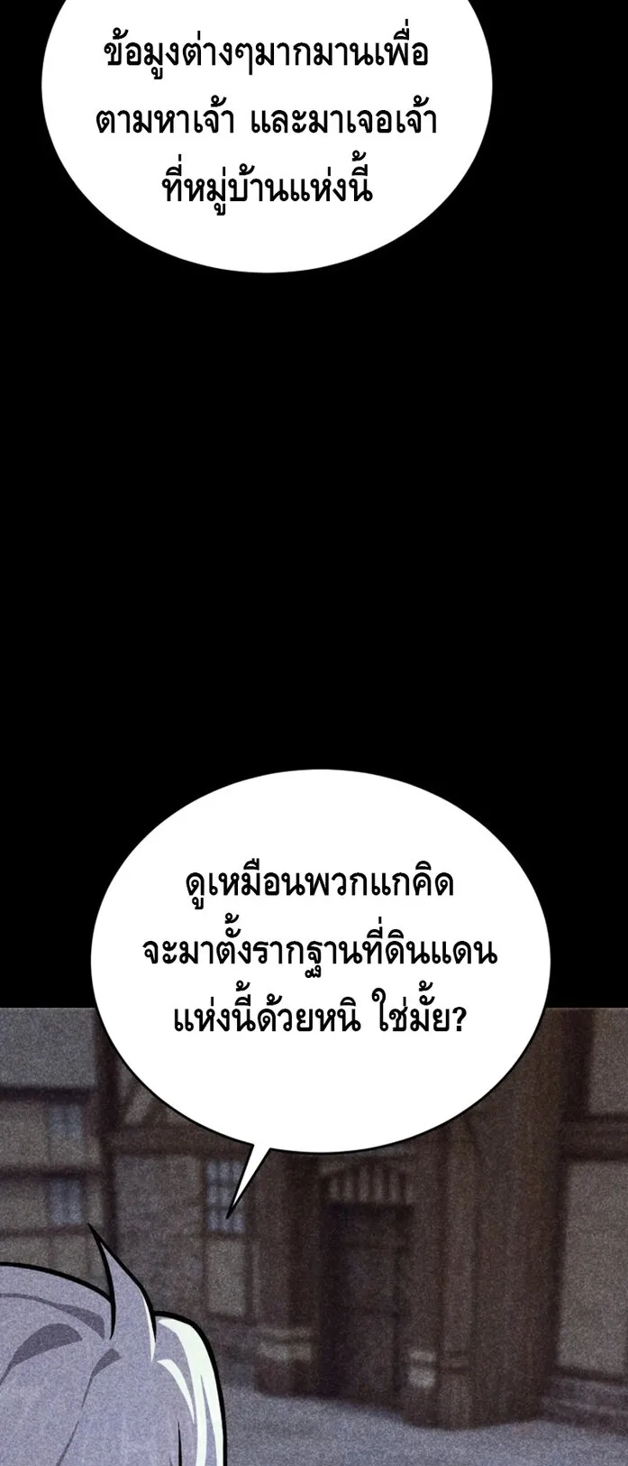 Reincarnation Sword Master ตอนที่ 13 หน้า 74