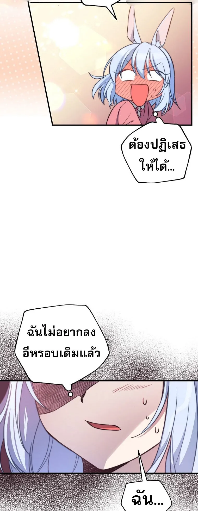 I Became the Childhood Friend of the Middle Boss ตอนที่ 3 หน้า 71