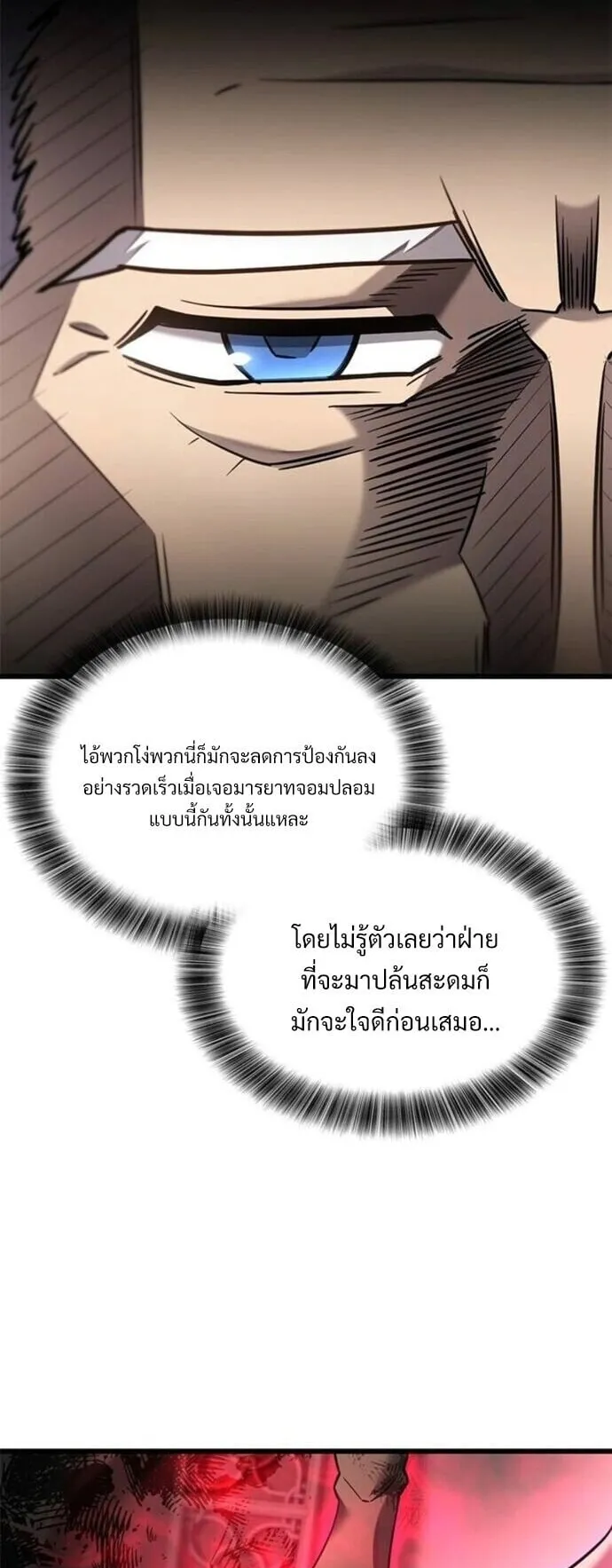 What a Bountiful Harvest, Demon Lord! ตอนที่ 29 หน้า 35