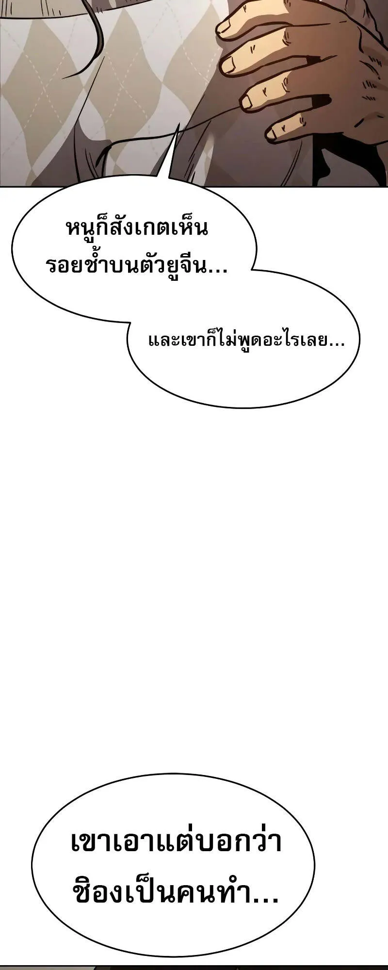 Laws of The Good Child ตอนที่ 9 หน้า 18