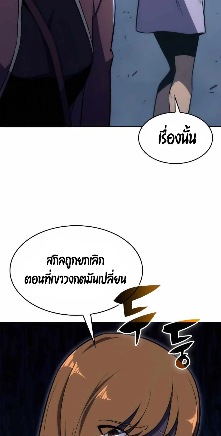 Solo Max-Level Newbie ตอนที่ 10 หน้า 47