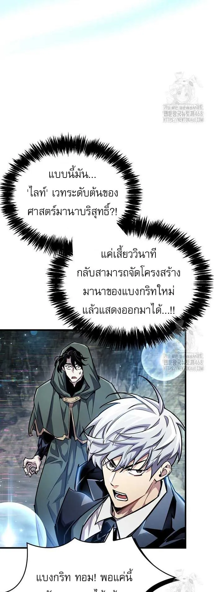 The Player Hides His Past ตอนที่ 62 หน้า 14
