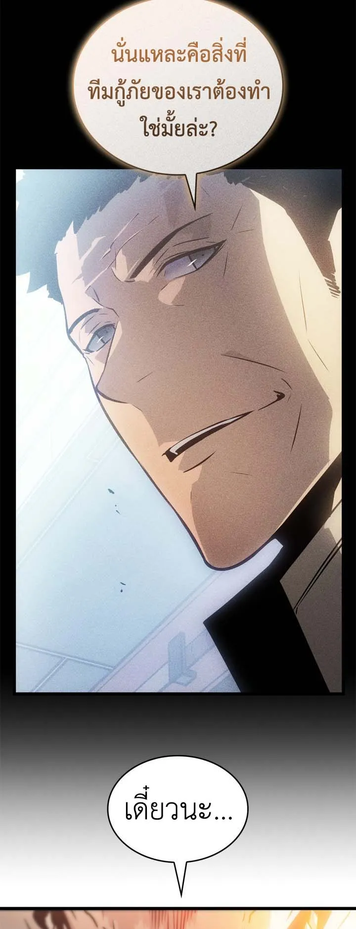 Solo Leveling: Ragnarok ตอนที่ 52 หน้า 76