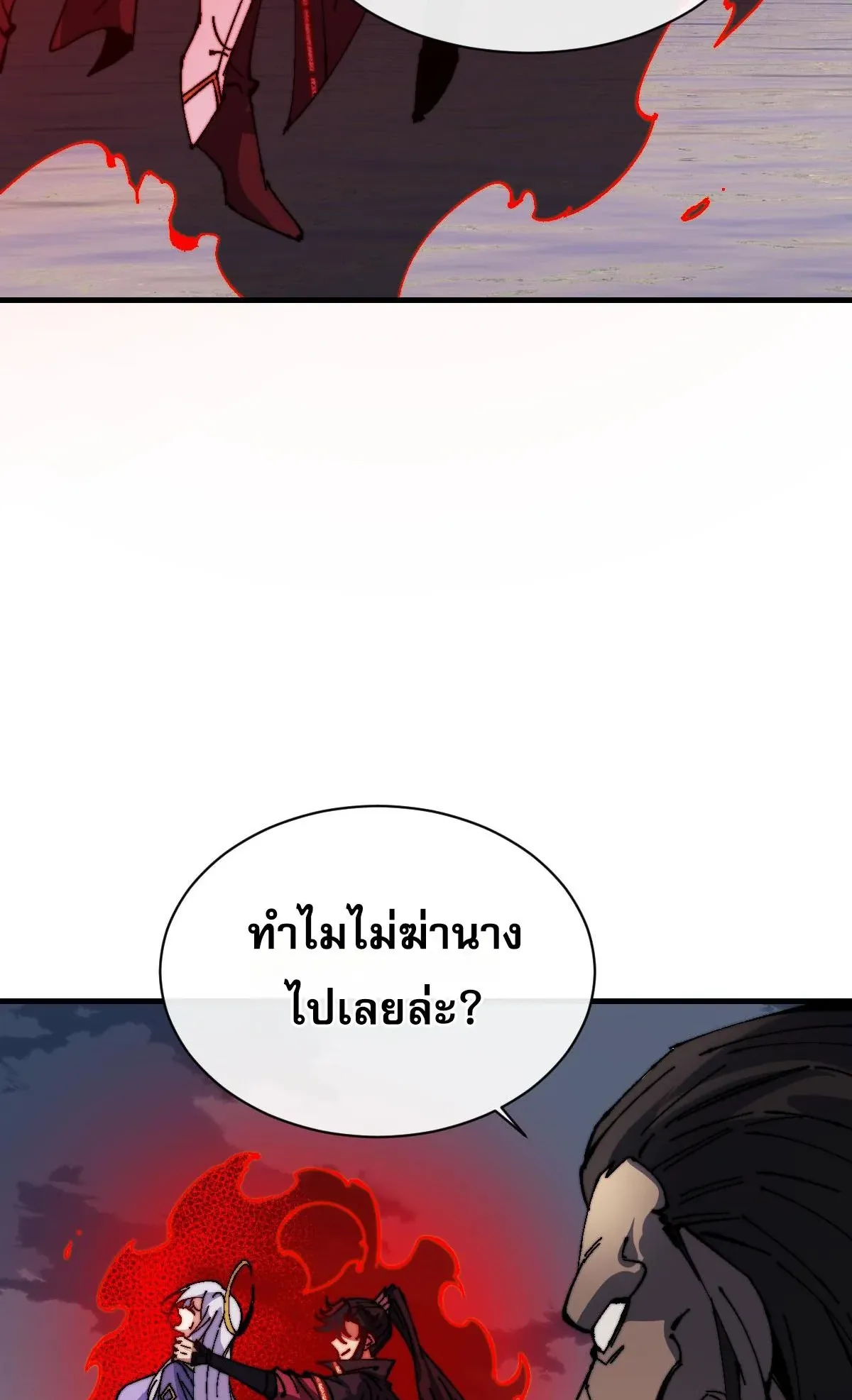 Devious Son of Heaven ตอนที่ 148 หน้า 38