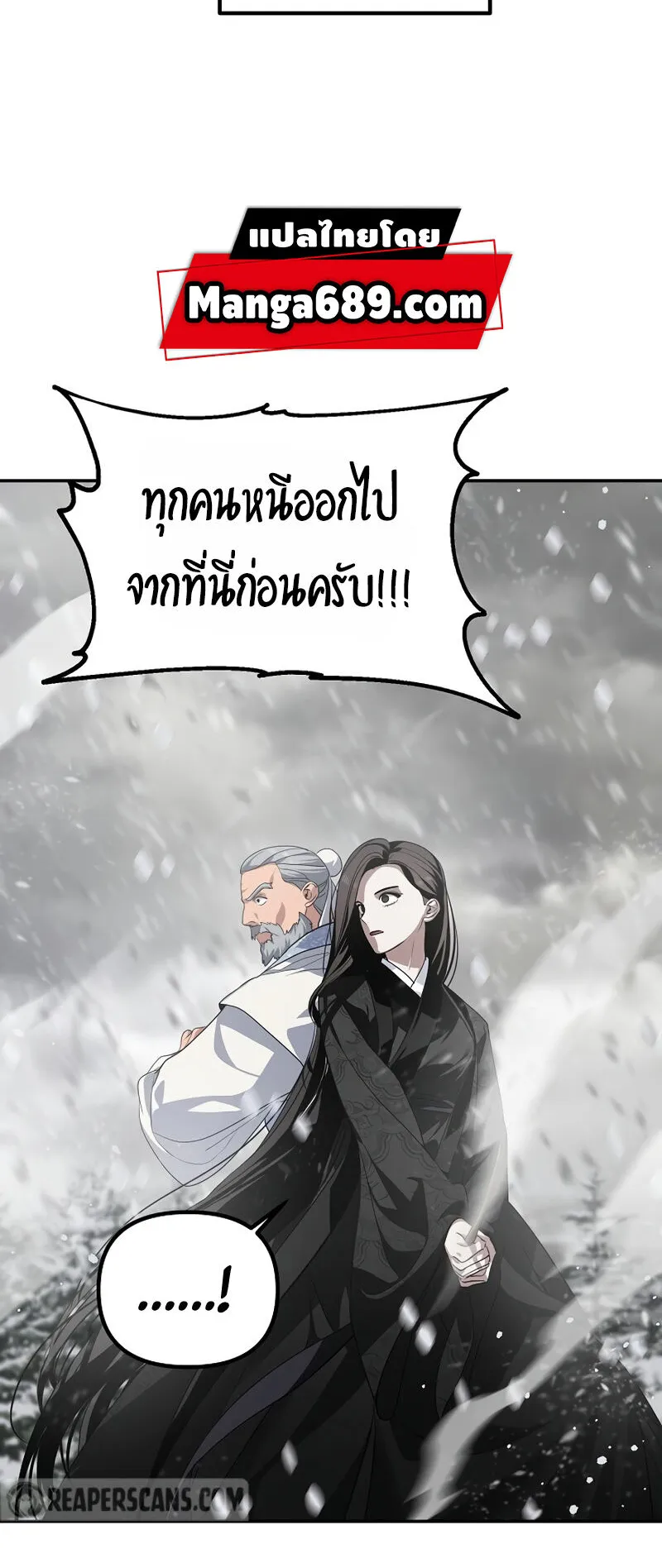 SSS-Class Suicide Hunter ตอนที่ 55 หน้า 6