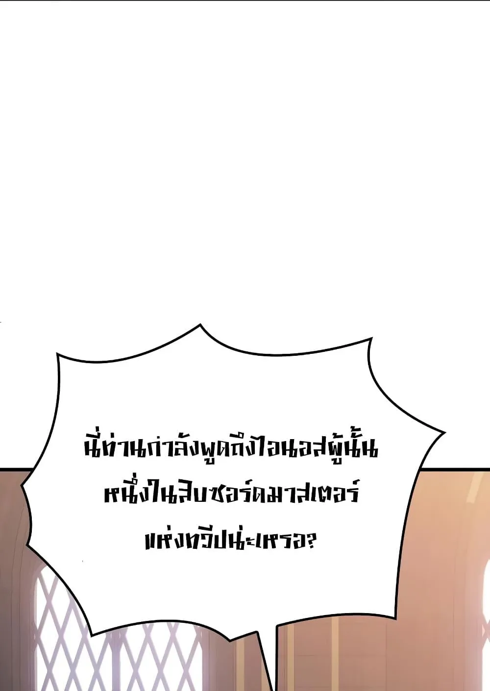 Ice Lord ตอนที่ 8 หน้า 107