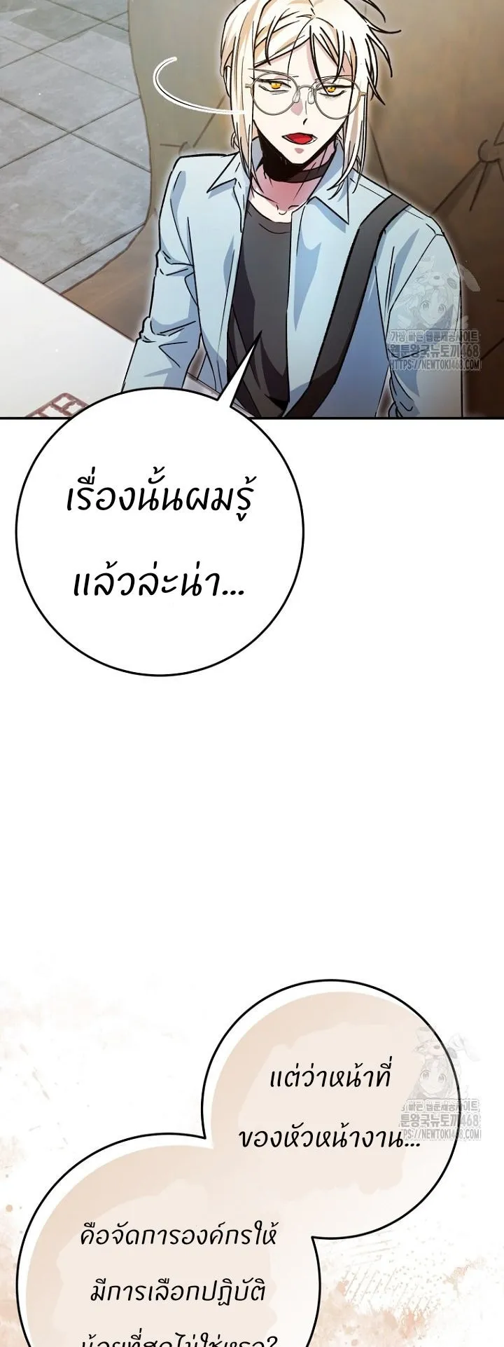 I Became a Civil Servant in a Magical World ตอนที่ 29 หน้า 19