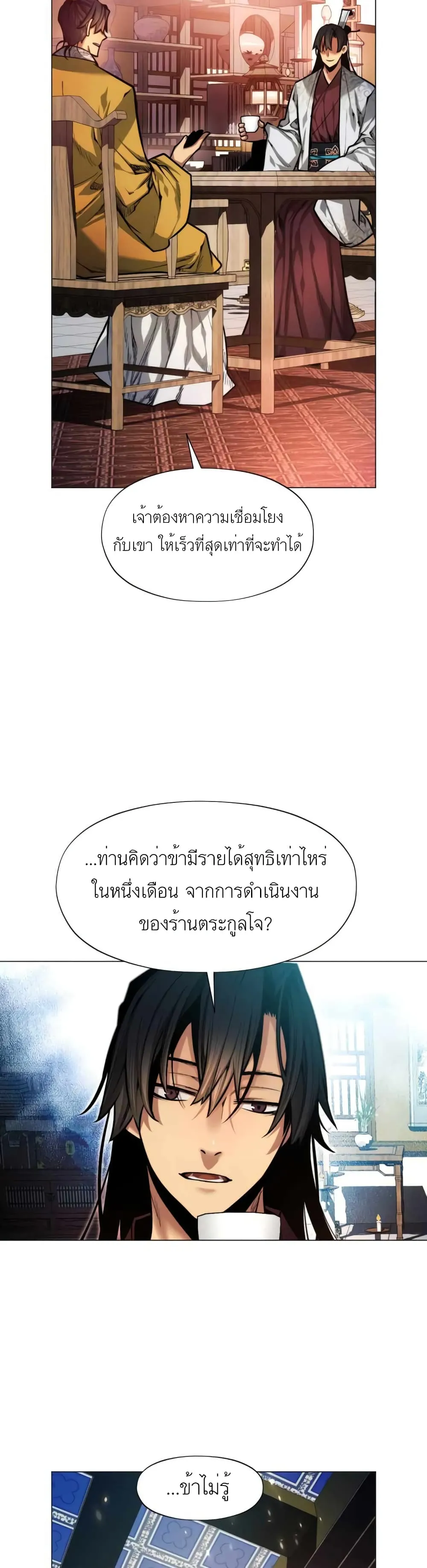 A Modern Man Who Got Transmigrated Into the Murim World ตอนที่ 5 หน้า 50