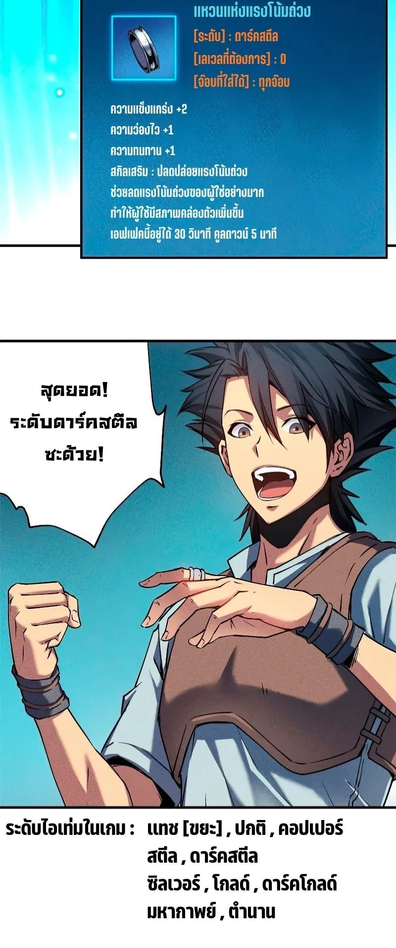 Reincarnation of the Strongest Sword God ตอนที่ 4 หน้า 8