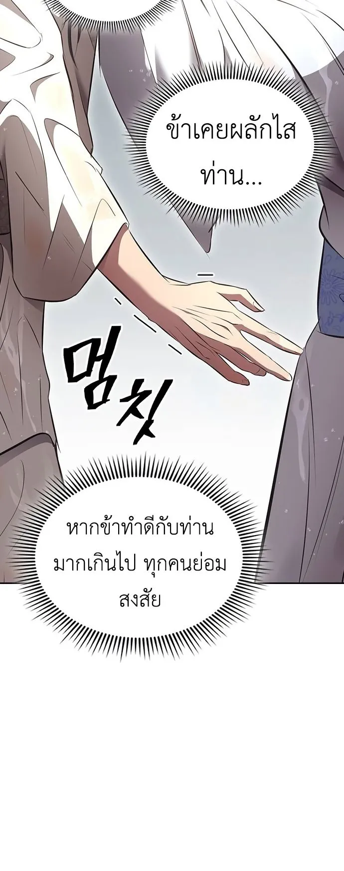 Regression of the Yong Clan Heir ตอนที่ 2 หน้า 68