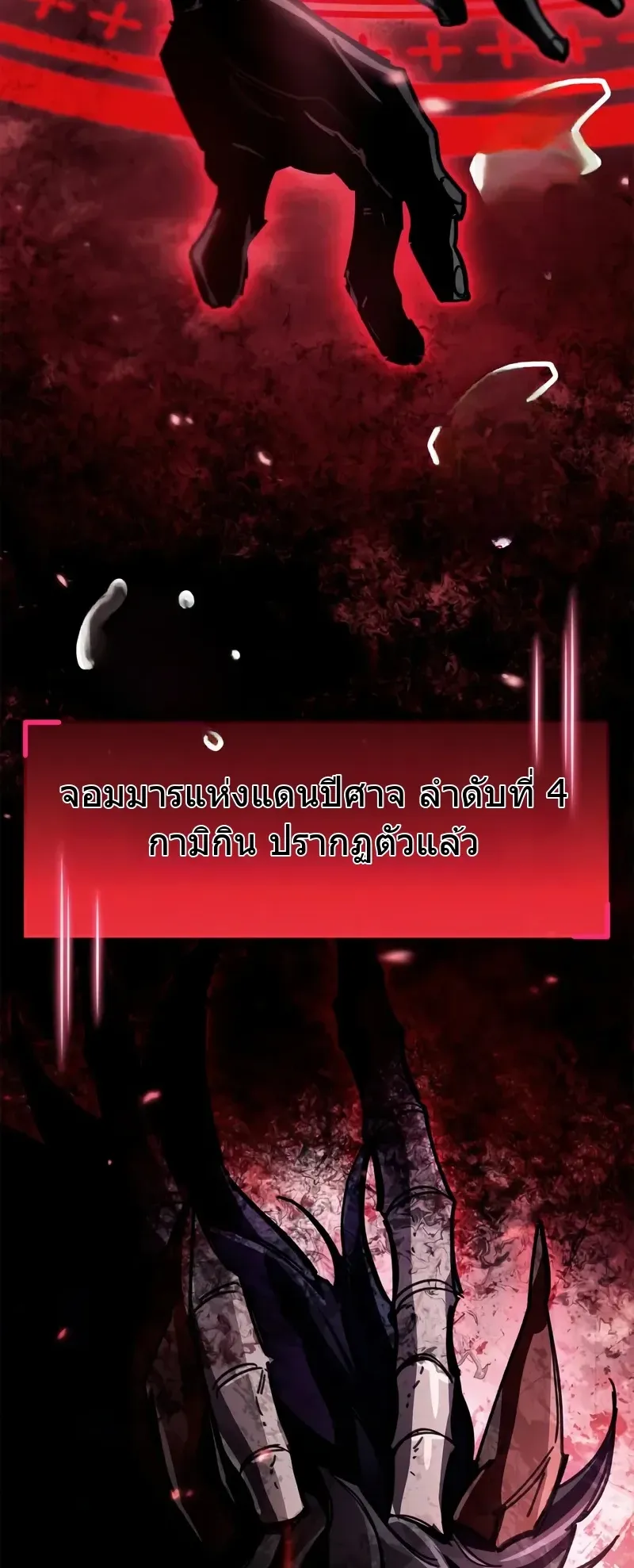 The Player Hides His Past ตอนที่ 94 หน้า 60