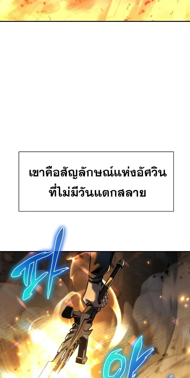 The Knight King Who Returned With a God ตอนที่ 15 หน้า 8