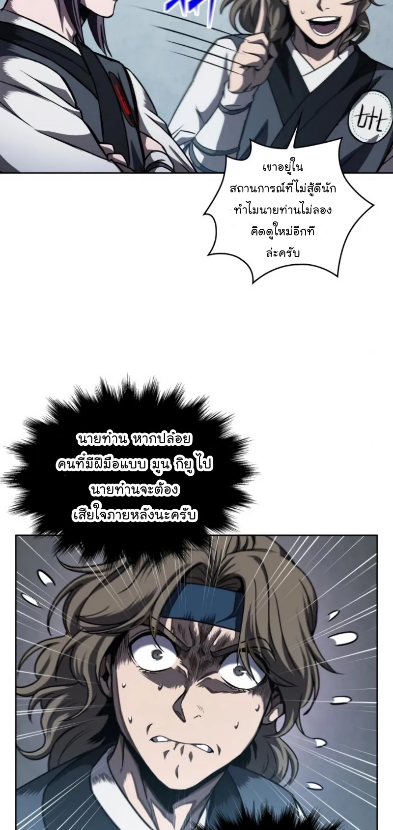 Nano Machine Chapter 60 หน้า 28