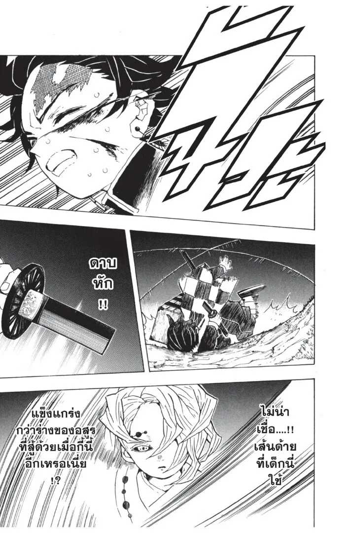Kimetsu no yaiba ตอนที่ 35 หน้า 69