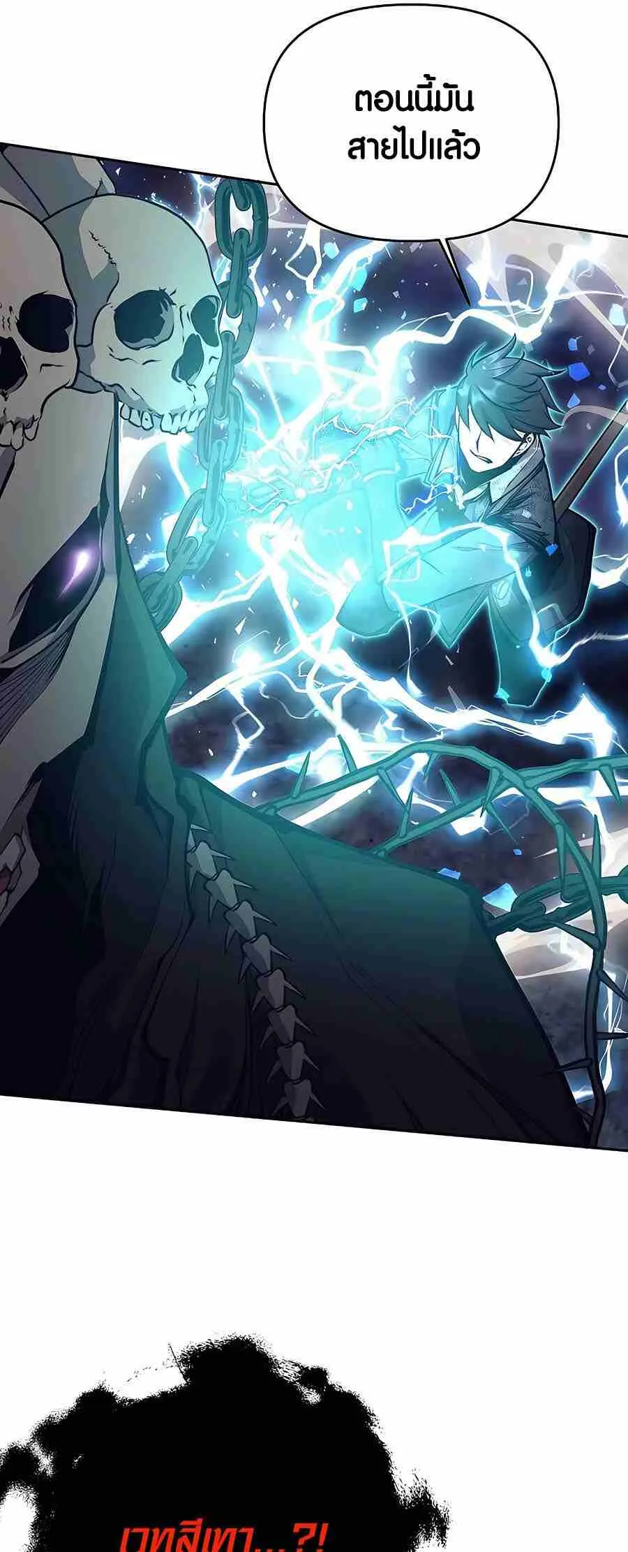 Trash of A Dark Fantasy ตอนที่ 20 หน้า 101