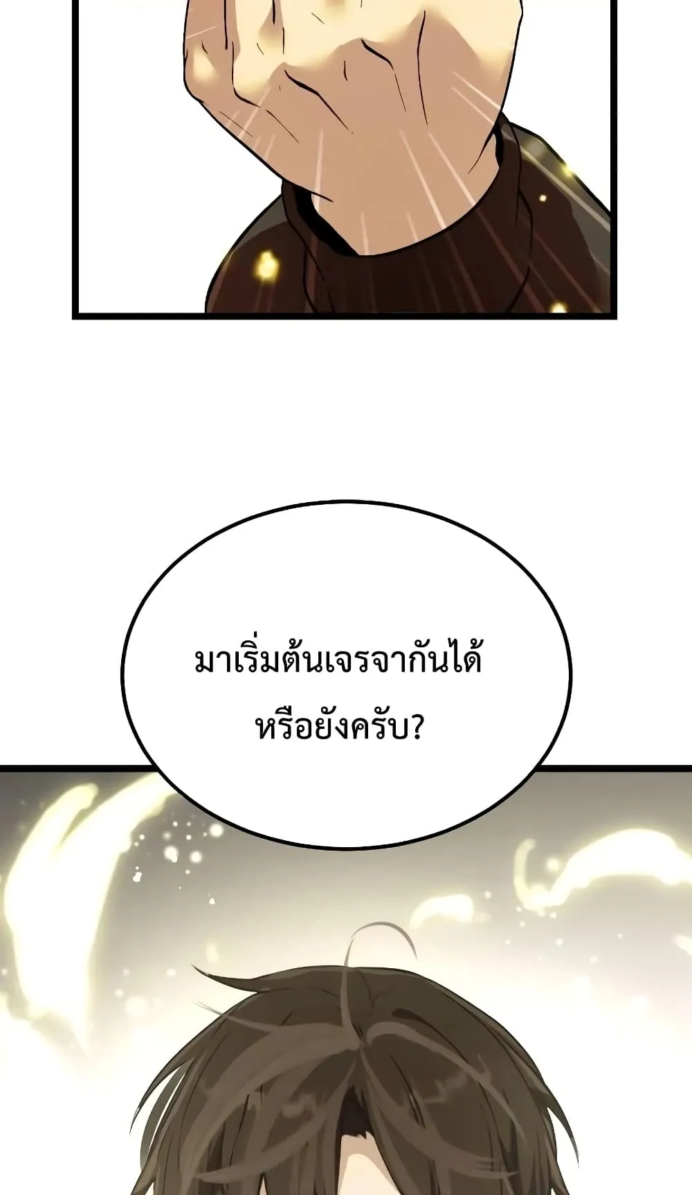 I Obtained a Mythic Item ตอนที่ 5 หน้า 149