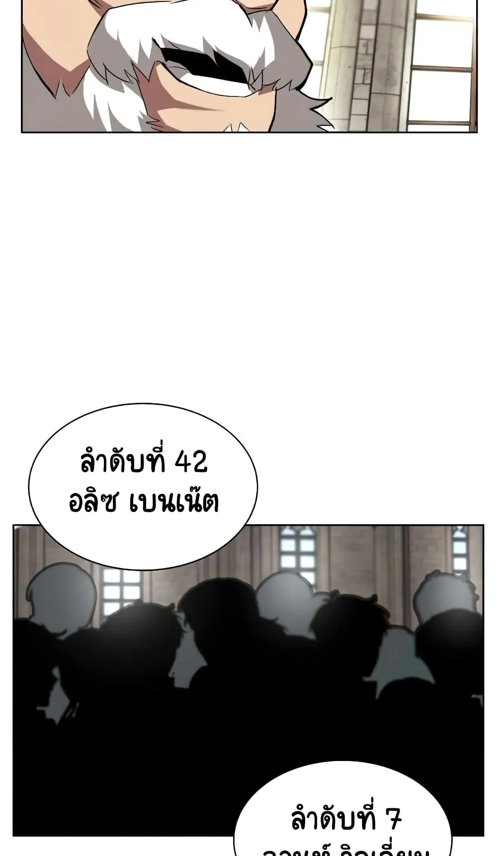 The Lazy Lord Masters the Sword ตอนที่ 16 หน้า 73
