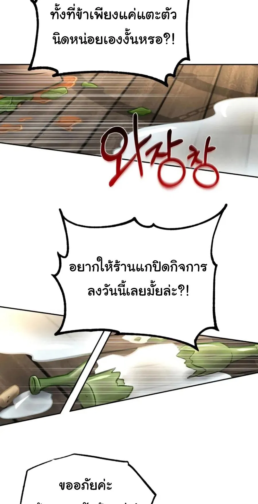 The Heavenly Demon Can’t Live a Normal Life ตอนที่ 8 หน้า 38
