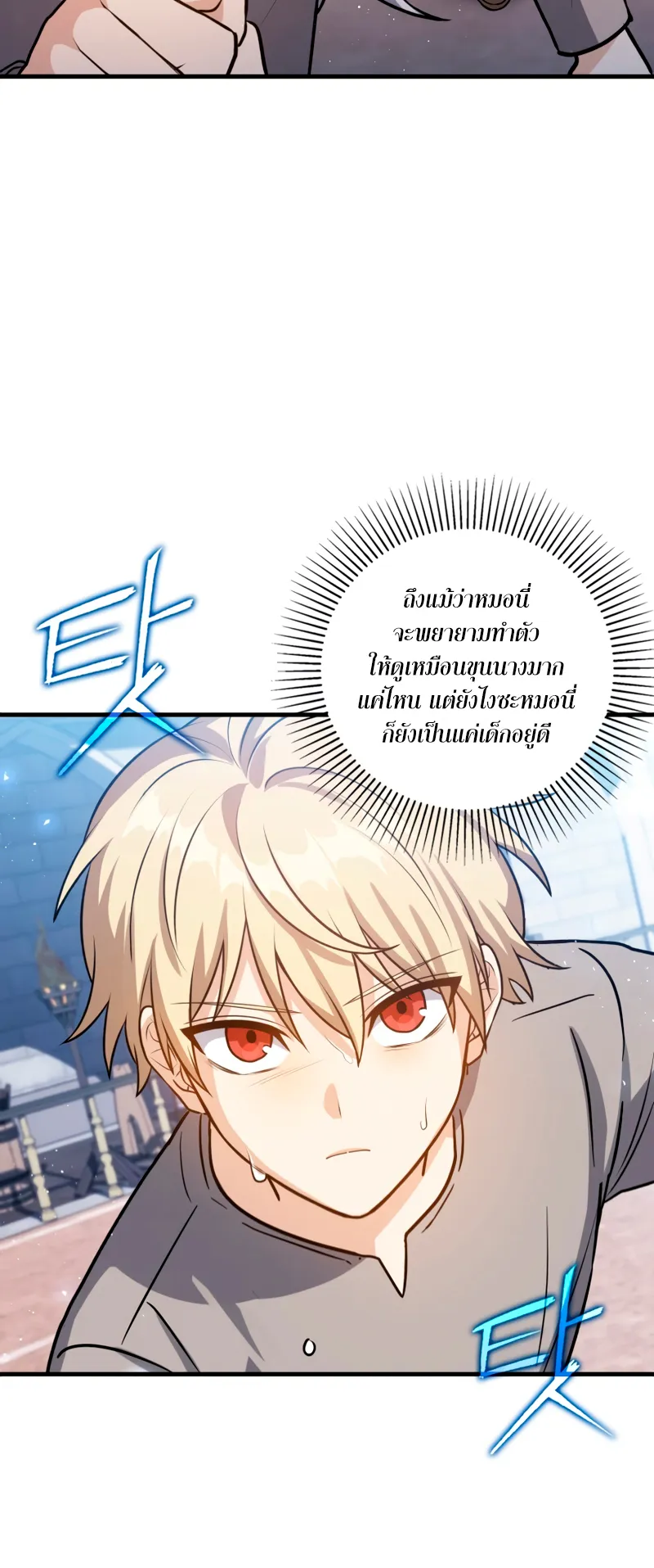 The Reincarnated Assassin Is a Swordmaster ตอนที่ 9 หน้า 17