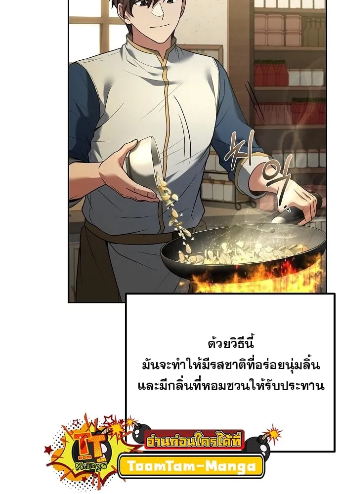 A Wizard’s Restaurant ตอนที่ 8 หน้า 34