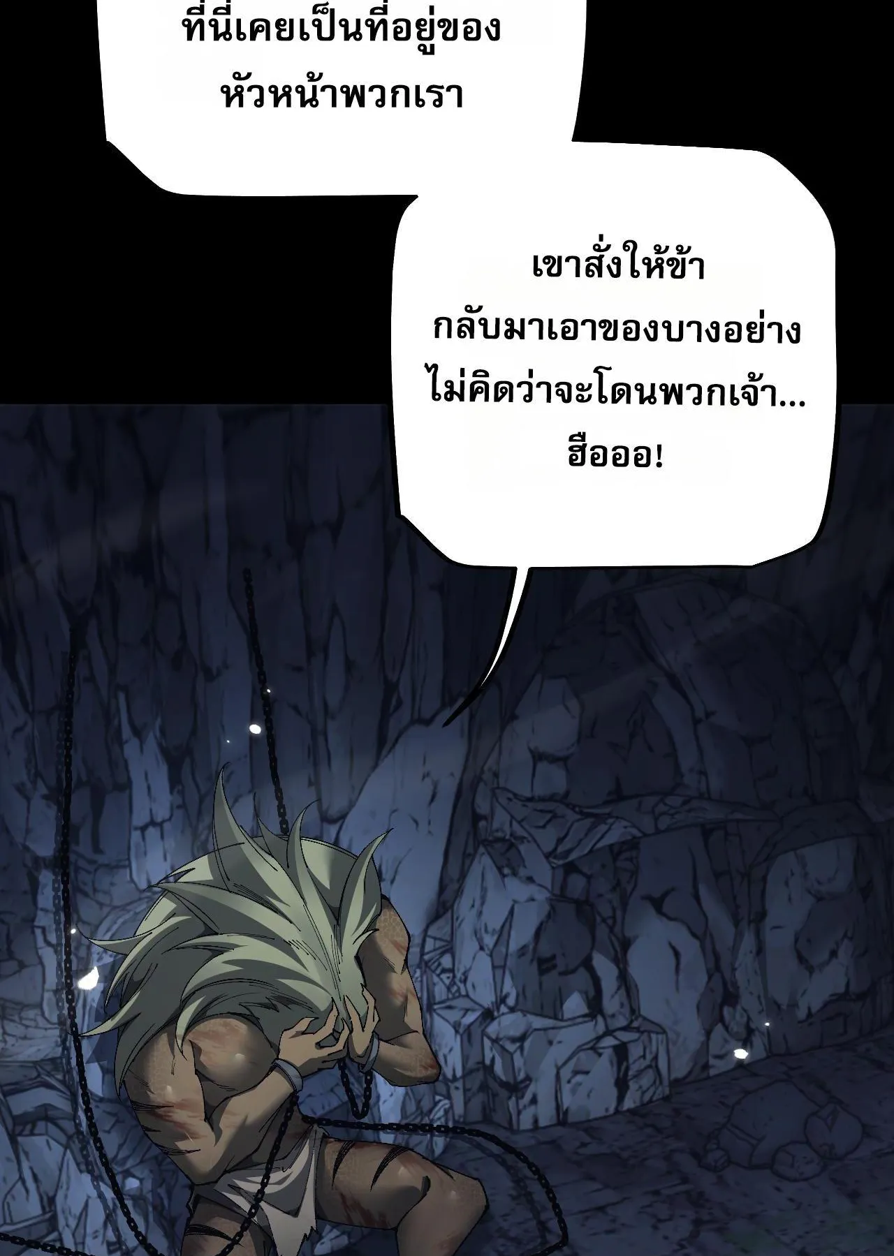From Goblin to Goblin God ตอนที่ 37 หน้า 24