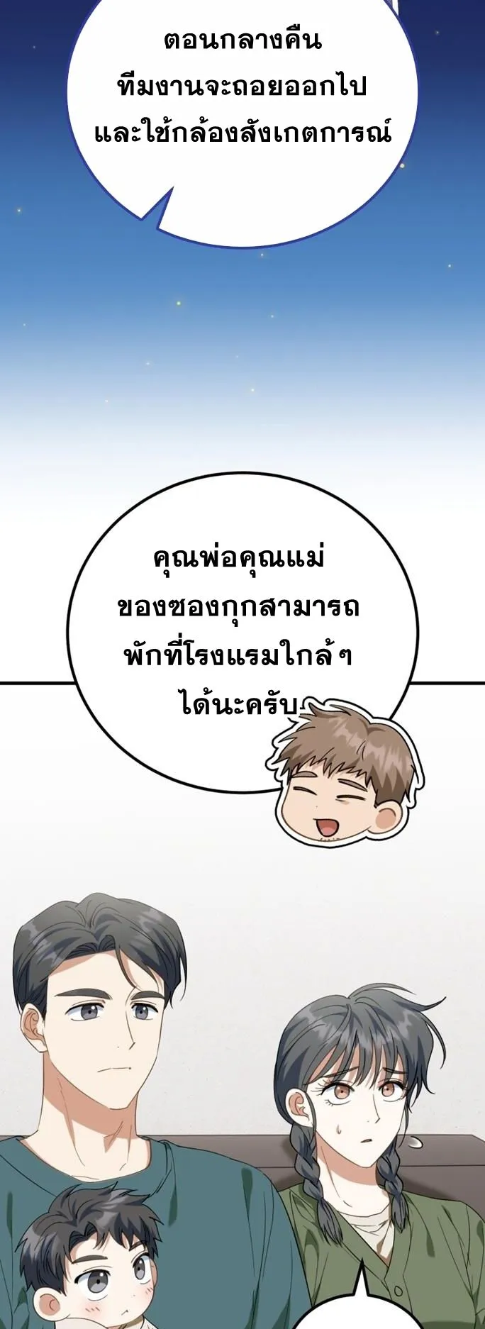 I Will Raise This Family to Greatness ตอนที่ 11 หน้า 5