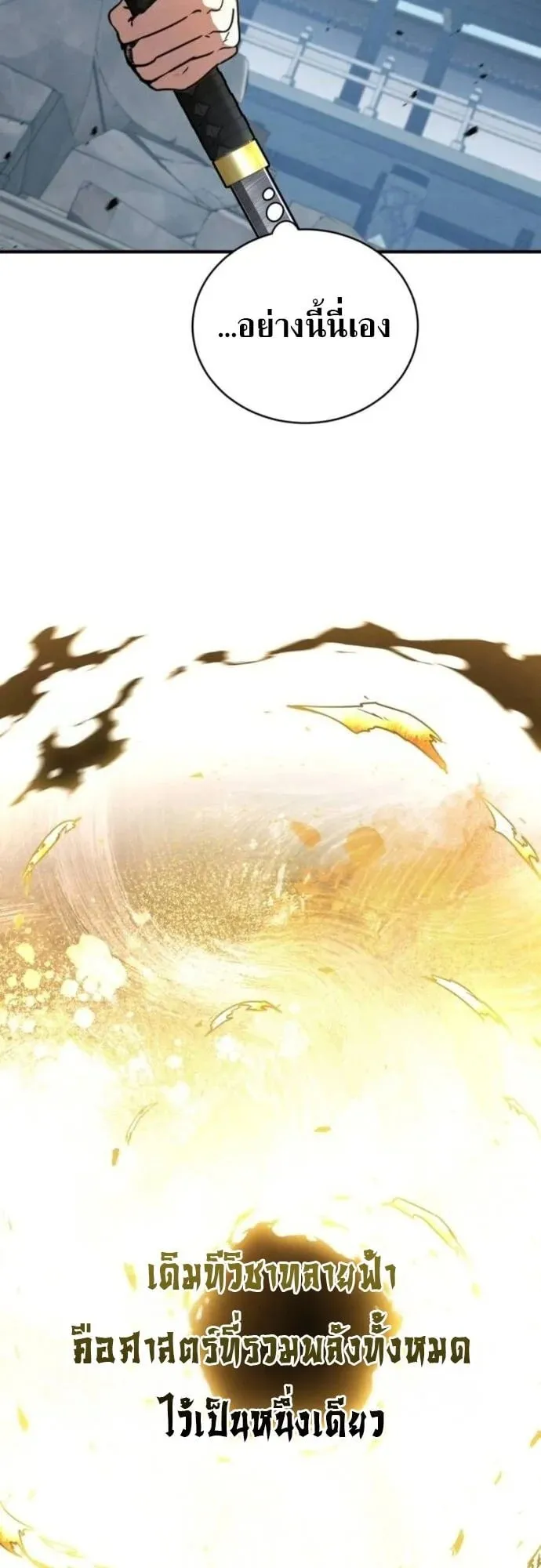 Reincarnation of the Fist King ตอนที่ 30 หน้า 76