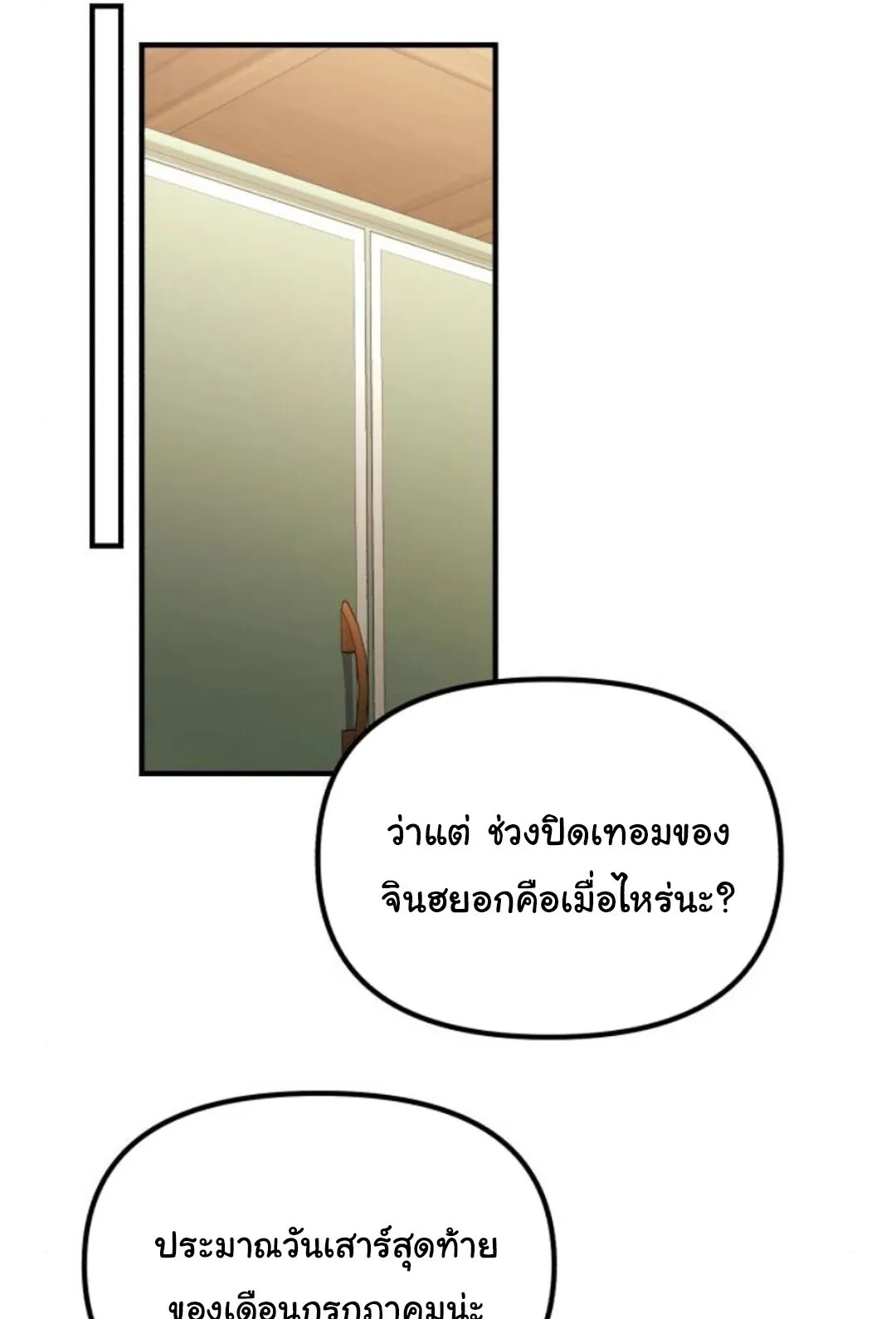 The Genius Wants to be Ordinary! ตอนที่ 29 หน้า 70