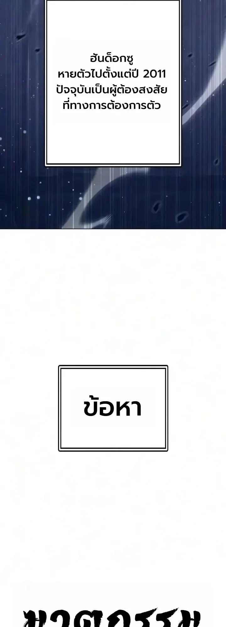 The End of the World War ตอนที่ 10 หน้า 92