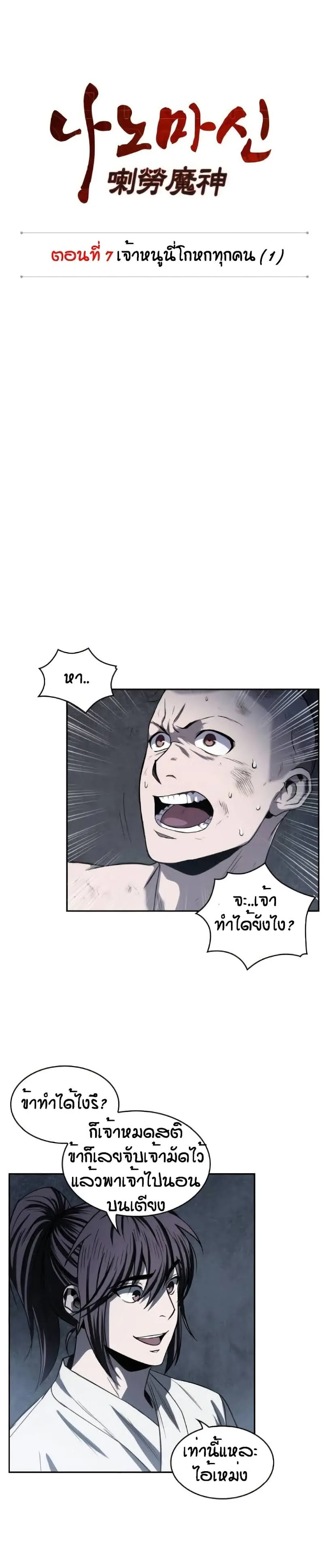 Nano Machine Chapter 14 หน้า 4