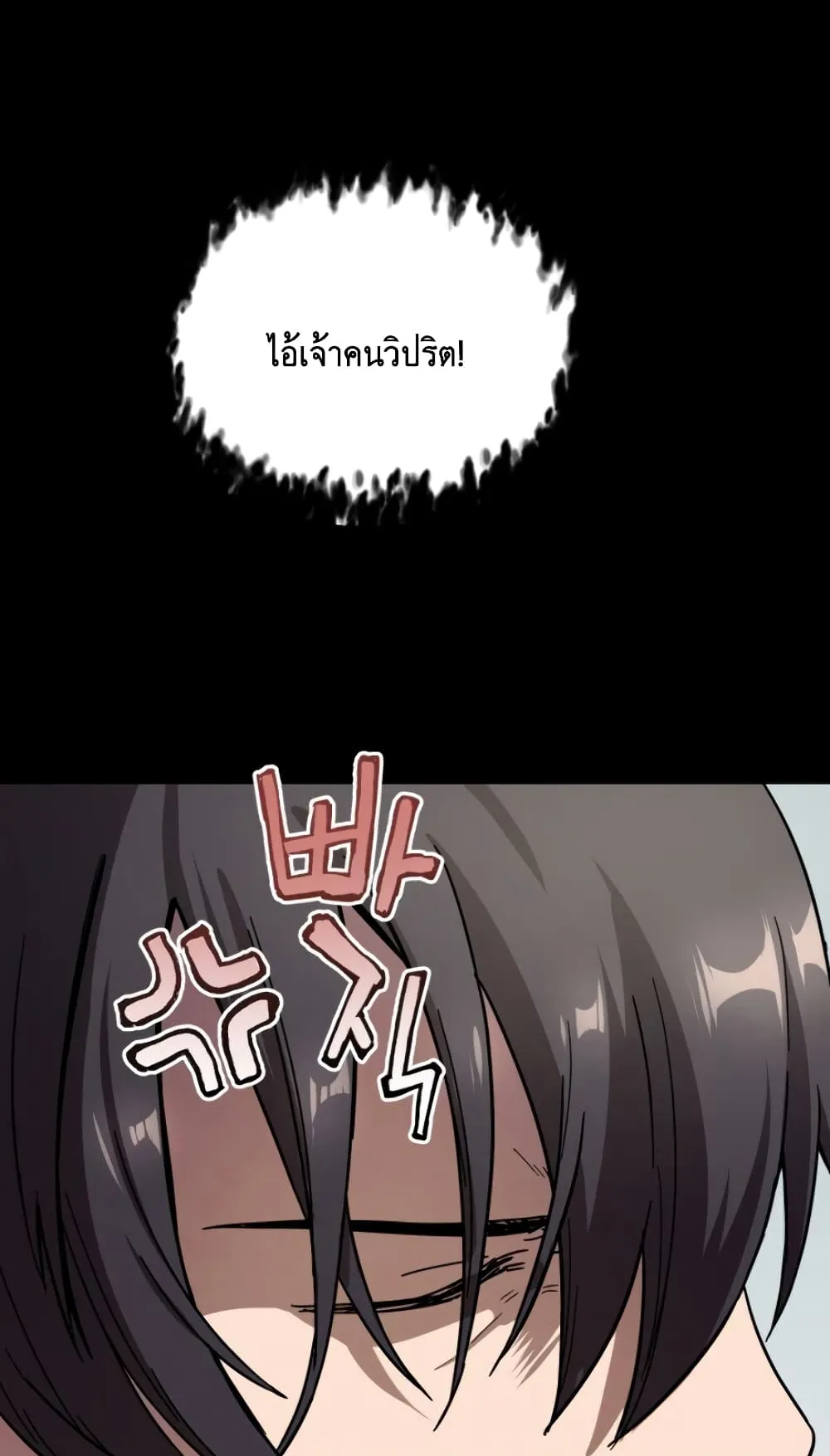 Player Who Can’t Level Up ตอนที่ 5 หน้า 48