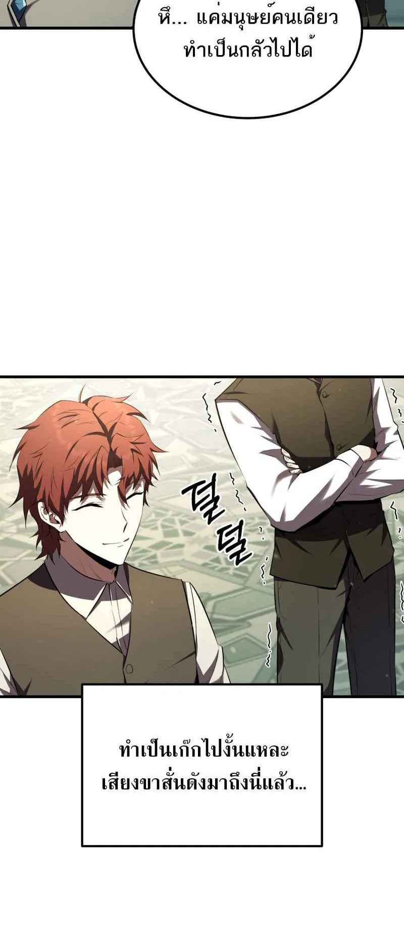 The Fox-Eyed Villain of the Demon Academy ตอนที่ 12 หน้า 7