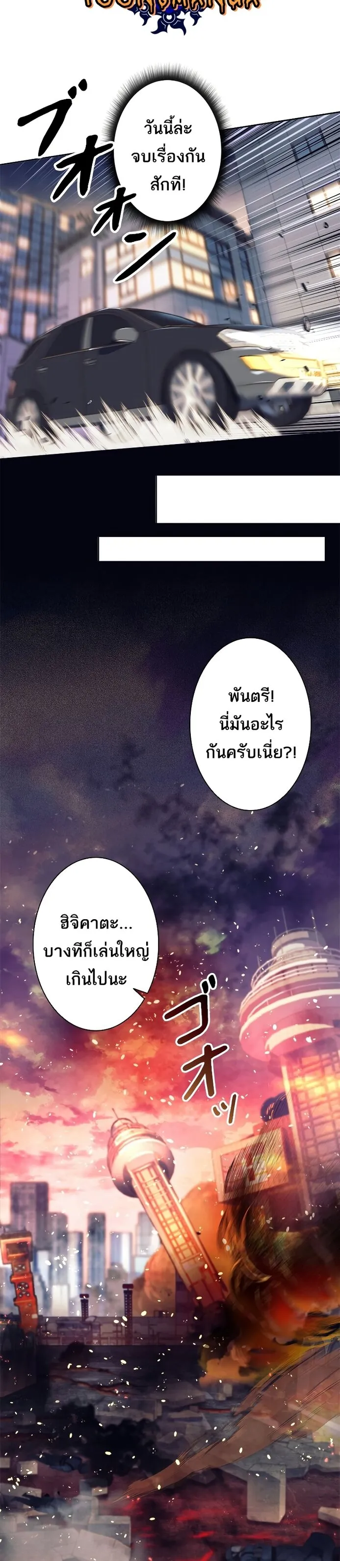 I’m an Ex-class Hunter ตอนที่ 15 หน้า 20